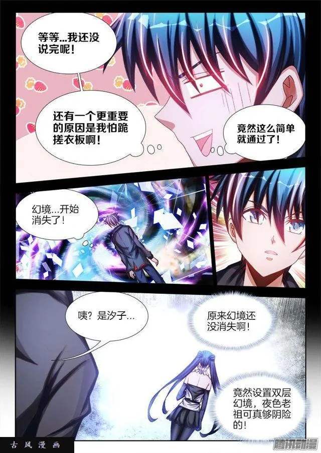 229、幻境考验 第9页