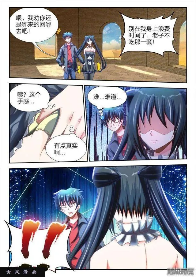 229、幻境考验 第10页