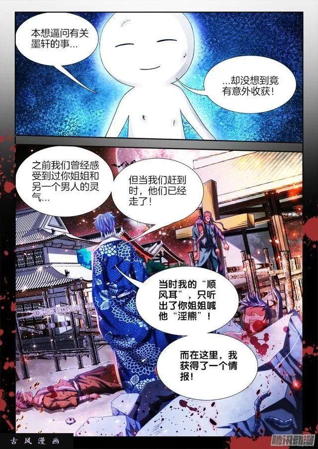 230、“发烧”的小姨子 第3页
