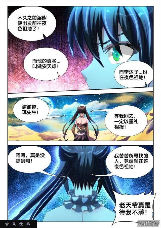 230、“发烧”的小姨子 第4页