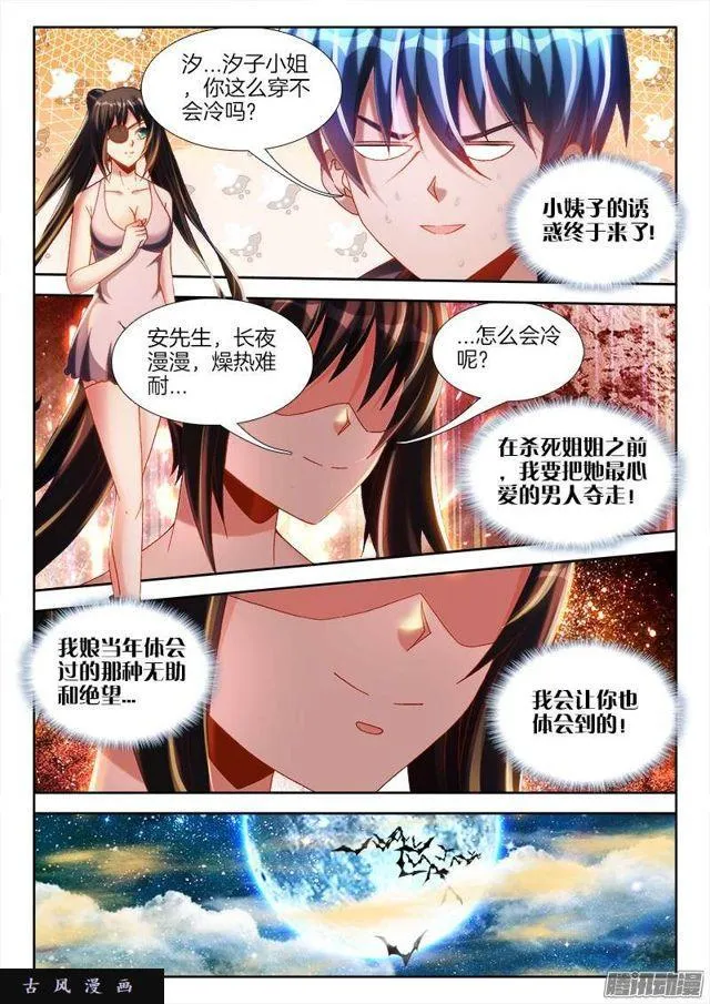 230、“发烧”的小姨子 第7页