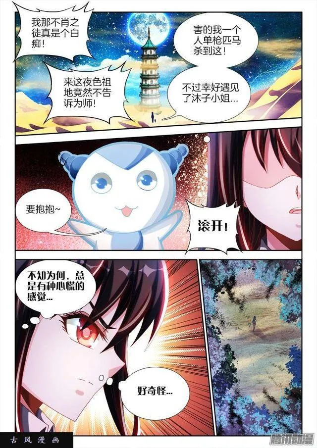 230、“发烧”的小姨子 第8页