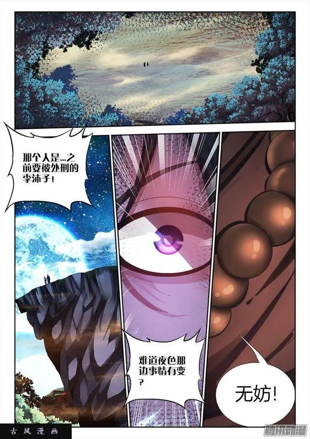 230、“发烧”的小姨子 第9页
