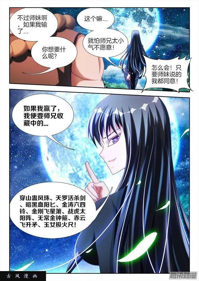 231、死斗？ 第1页