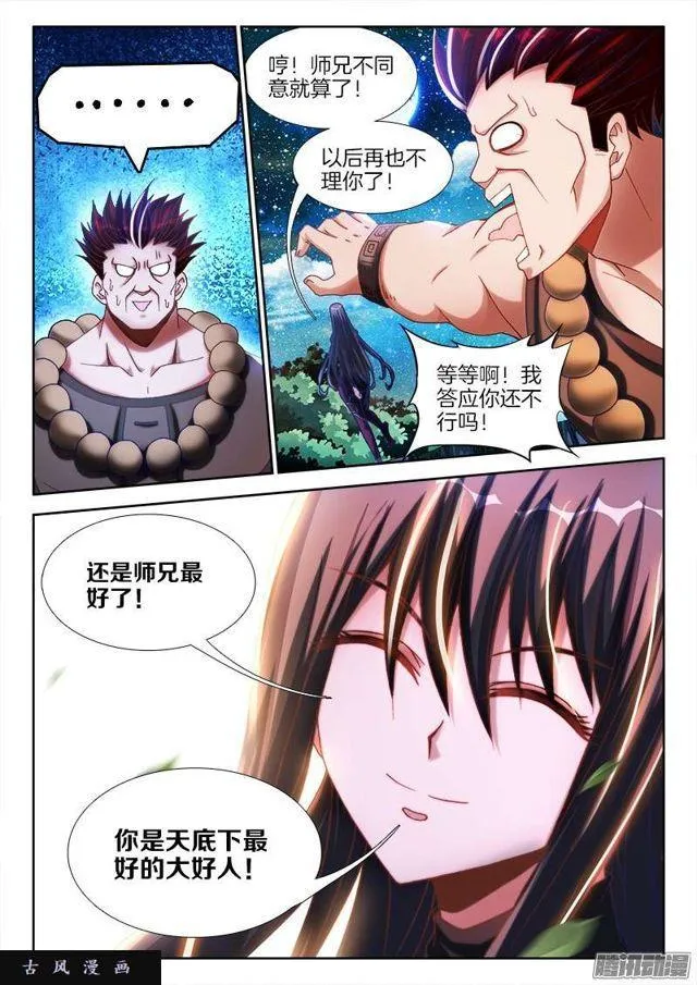 231、死斗？ 第2页
