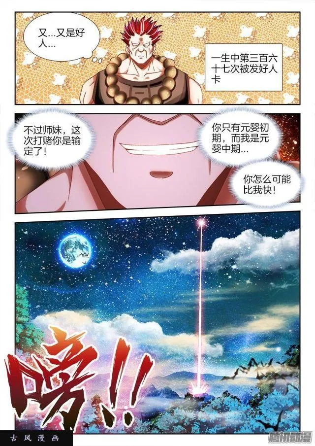 231、死斗？ 第3页