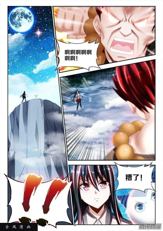 231、死斗？ 第6页