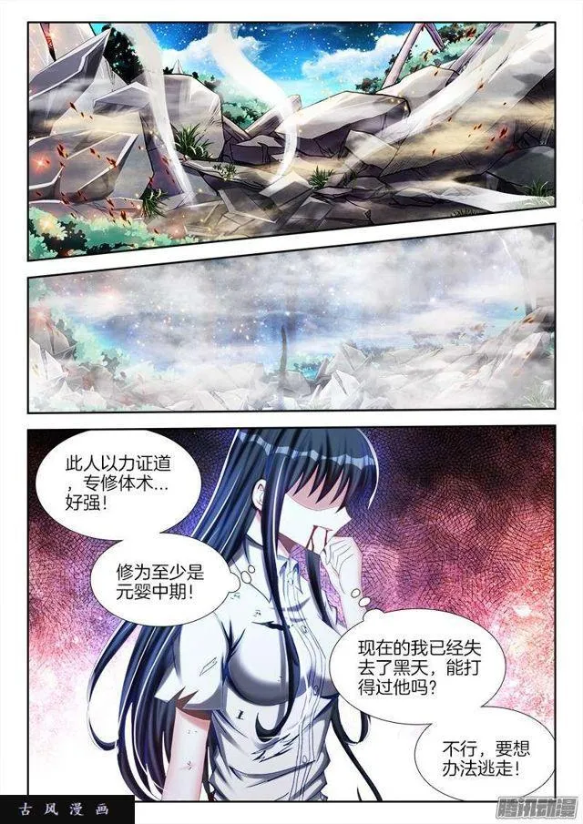 231、死斗？ 第8页