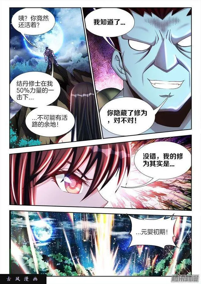 231、死斗？ 第9页