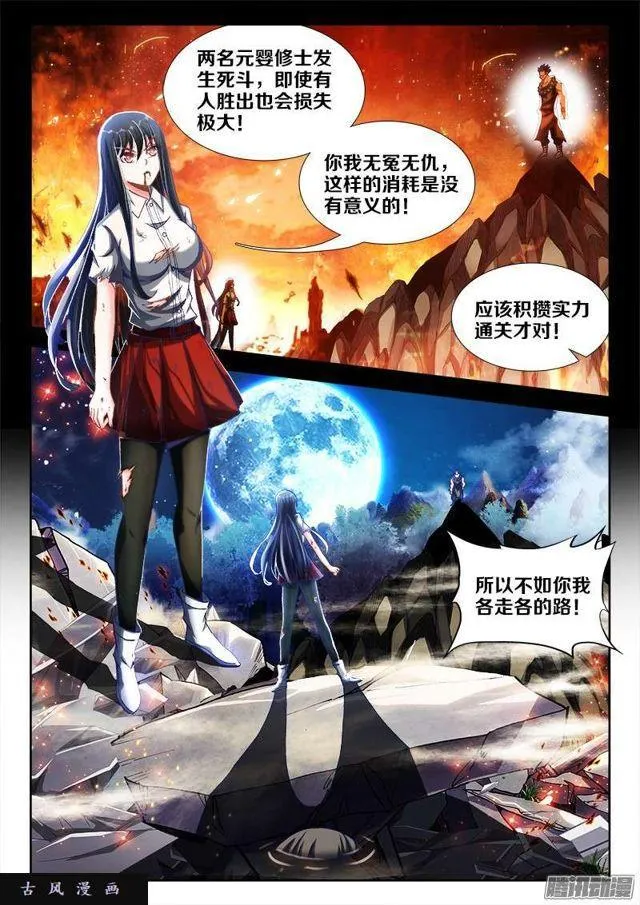 231、死斗？ 第10页