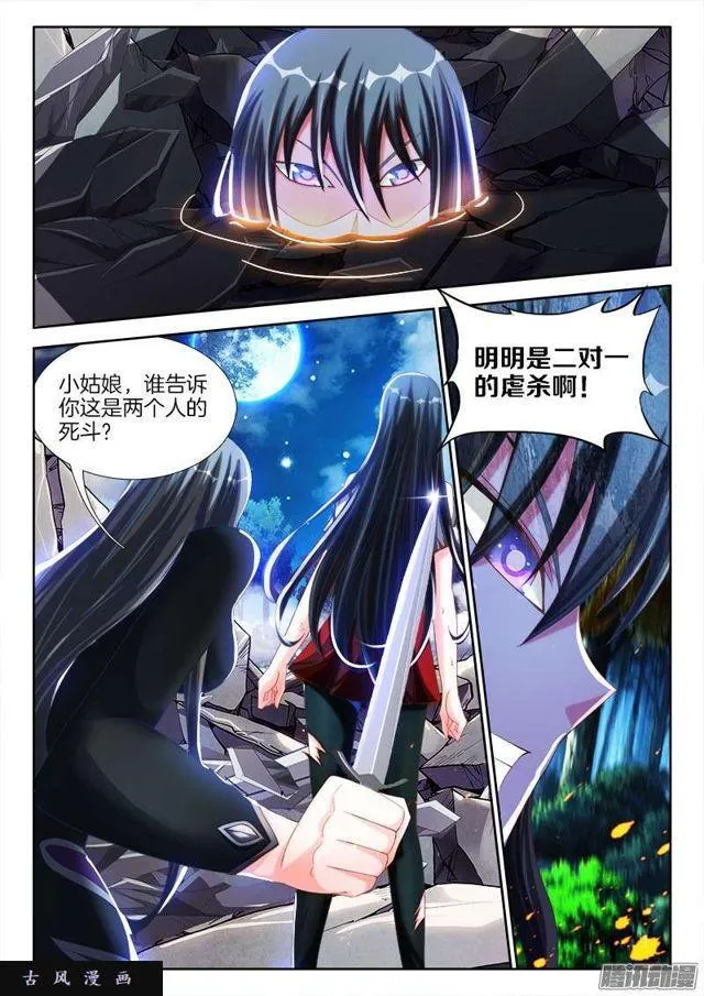 231、死斗？ 第11页