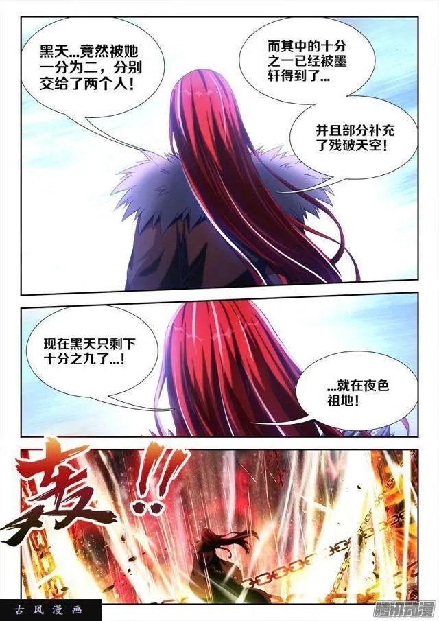 234、封印禁制！ 第5页