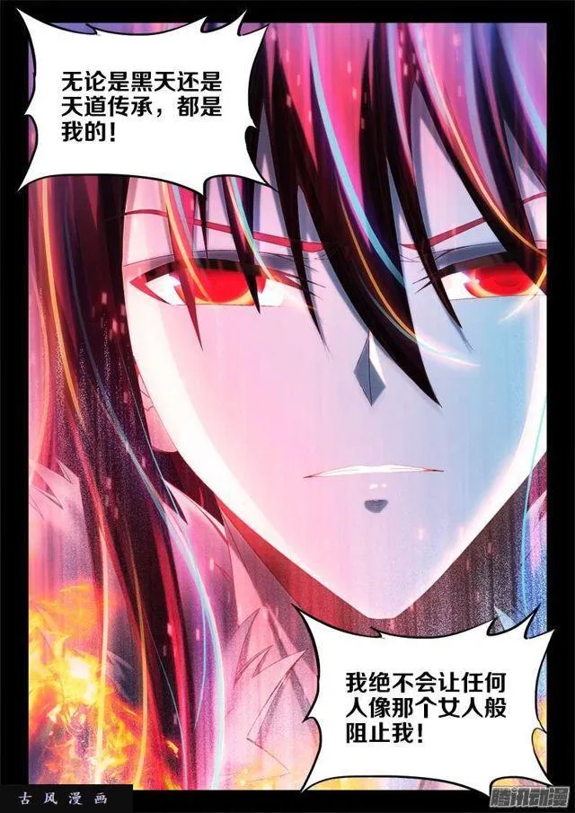 234、封印禁制！ 第6页