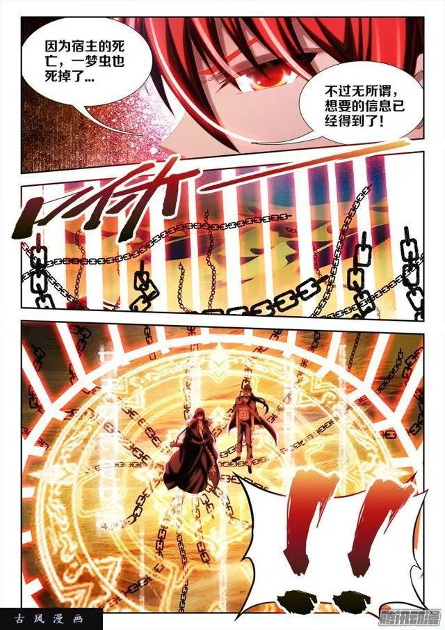 234、封印禁制！ 第8页
