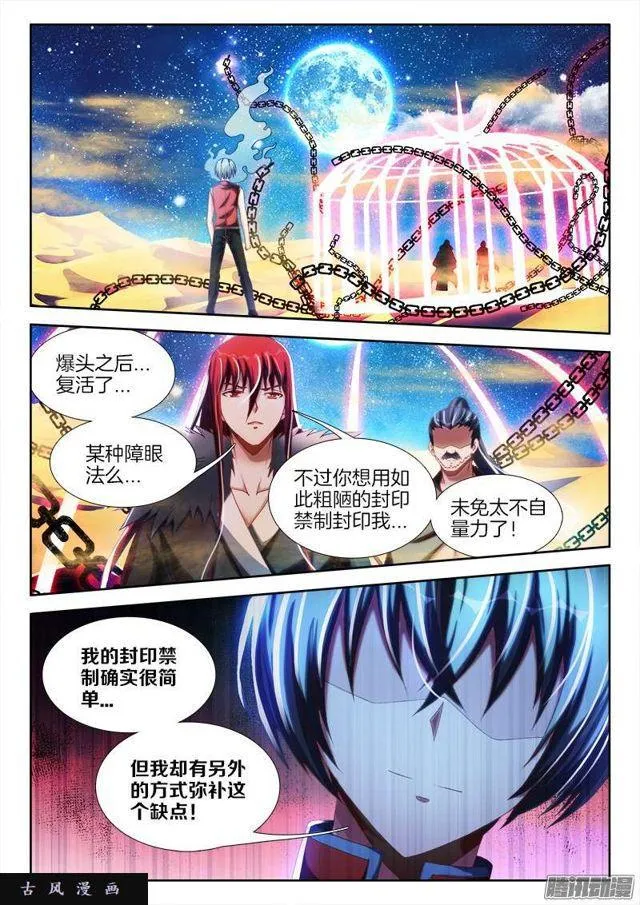 234、封印禁制！ 第9页