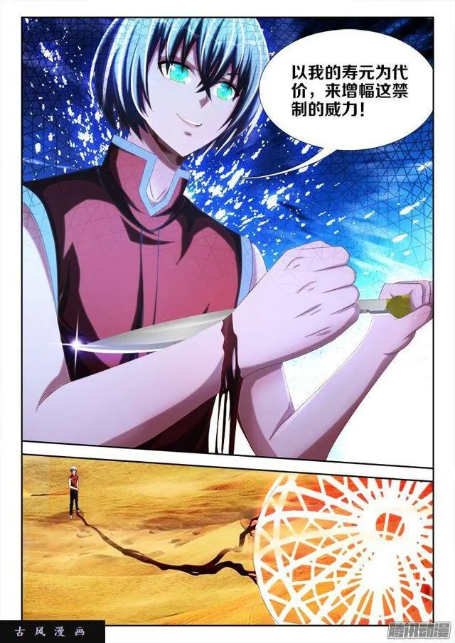 234、封印禁制！ 第10页