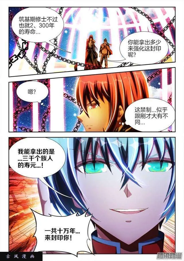 234、封印禁制！ 第11页
