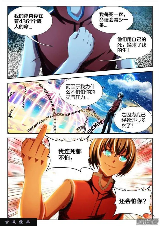 235、一场苦战！ 第2页