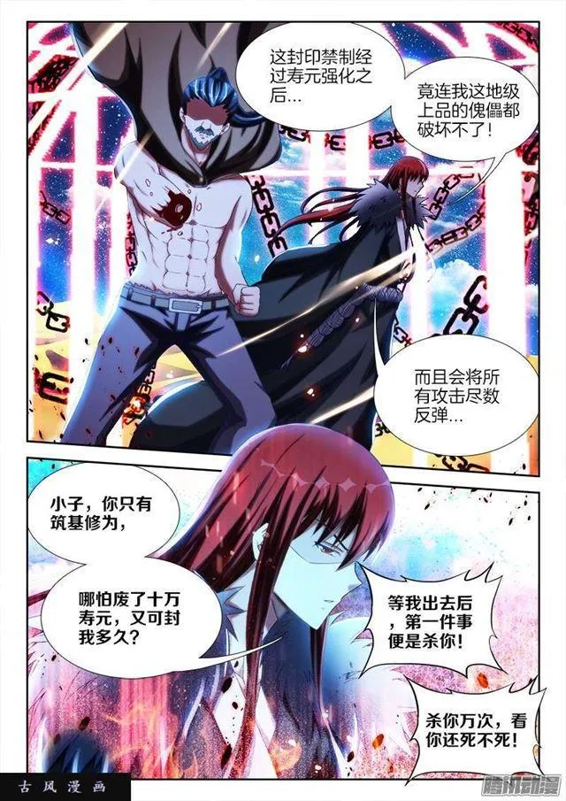 235、一场苦战！ 第4页