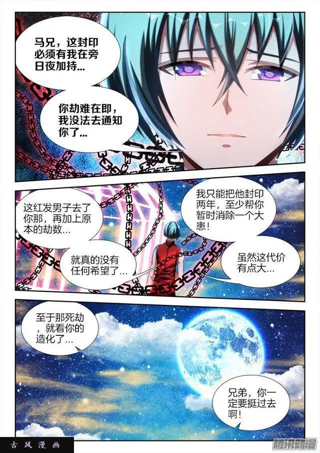 235、一场苦战！ 第5页