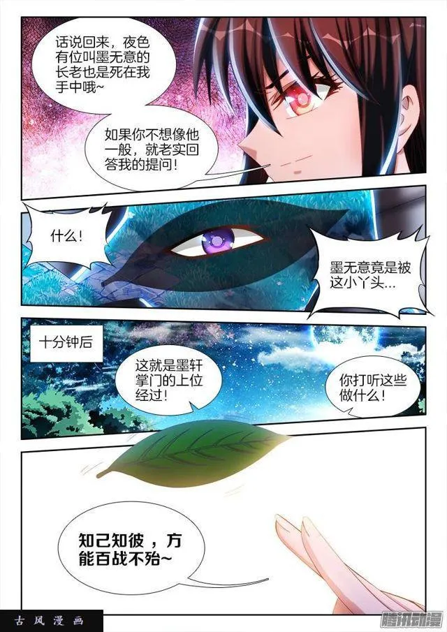 235、一场苦战！ 第8页