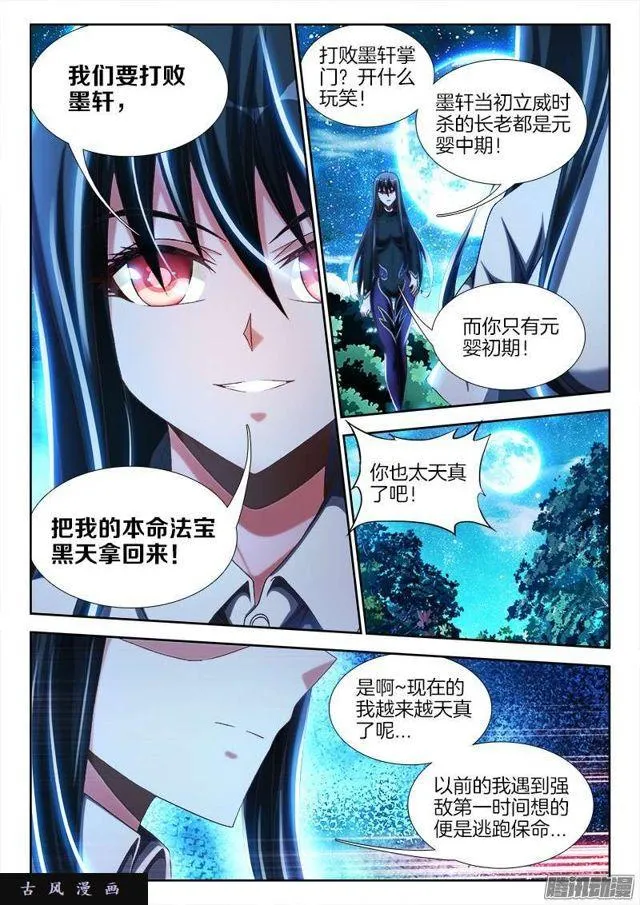 235、一场苦战！ 第9页