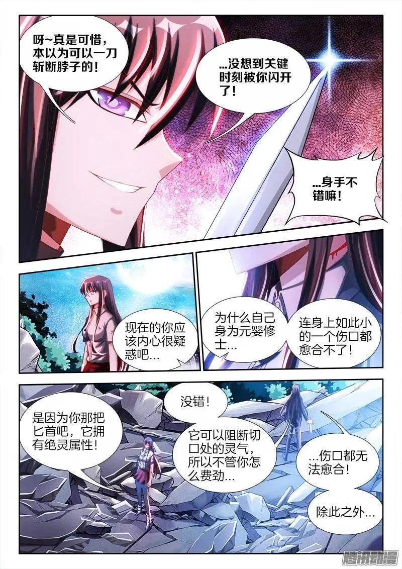232、孽徒 第2页