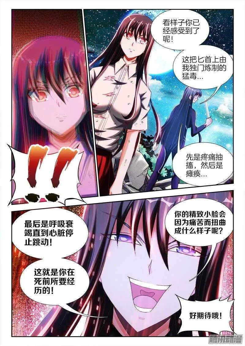 232、孽徒 第3页