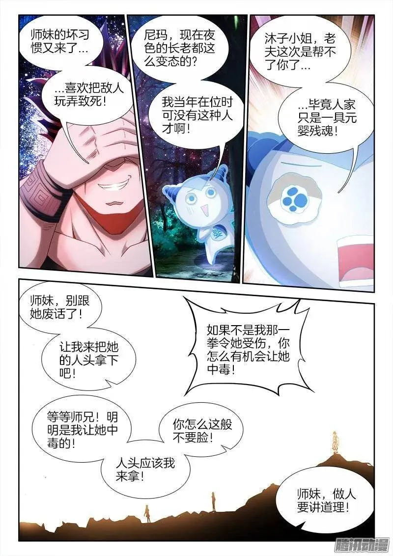232、孽徒 第4页