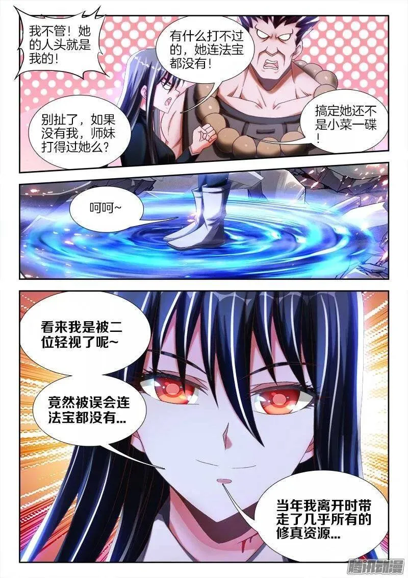232、孽徒 第5页