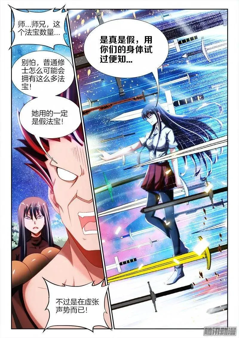 232、孽徒 第7页