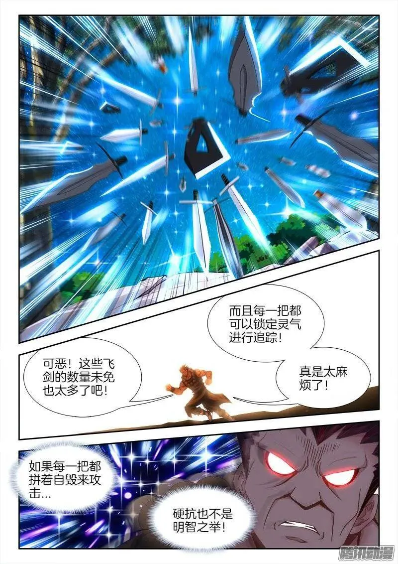 232、孽徒 第9页