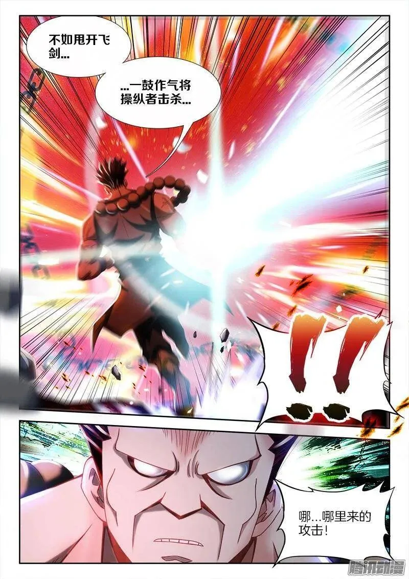 232、孽徒 第10页