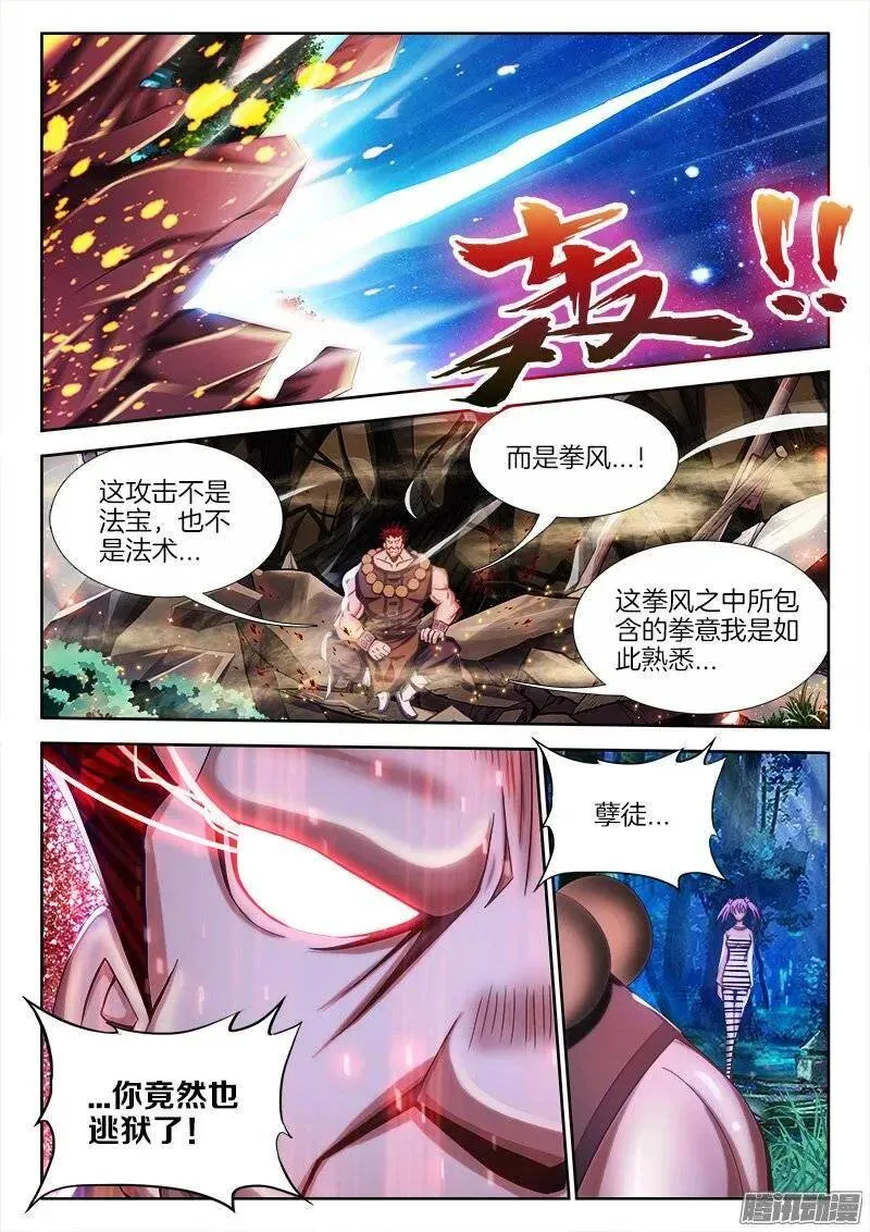 232、孽徒 第11页