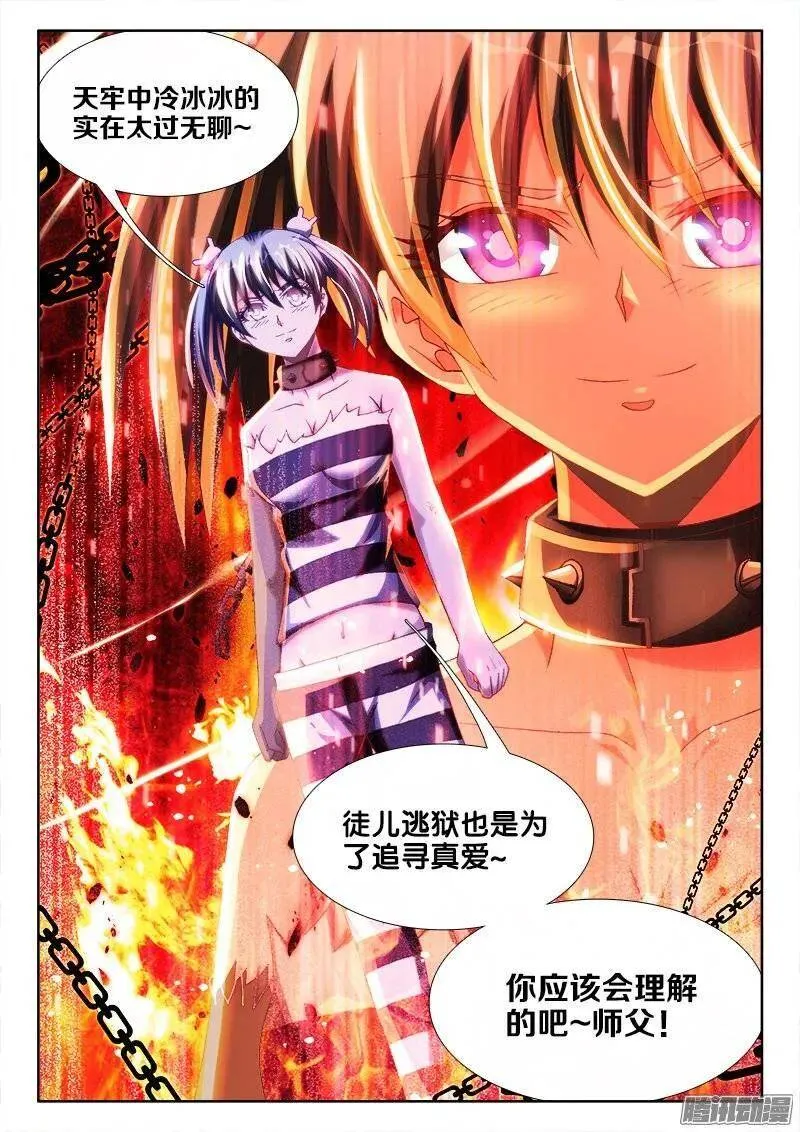 232、孽徒 第12页