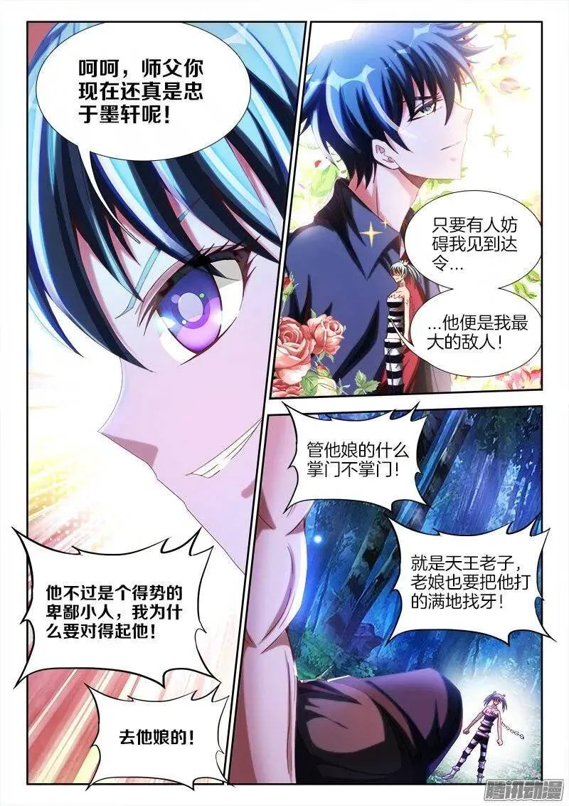 233、一梦虫 第2页