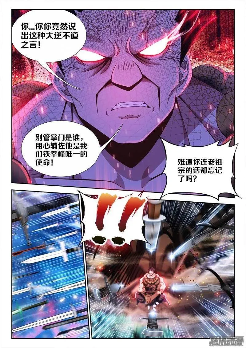 233、一梦虫 第3页