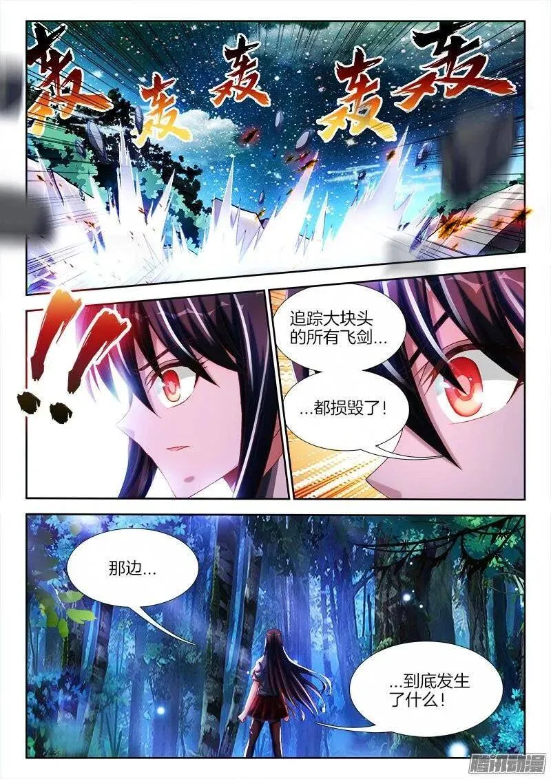 233、一梦虫 第4页