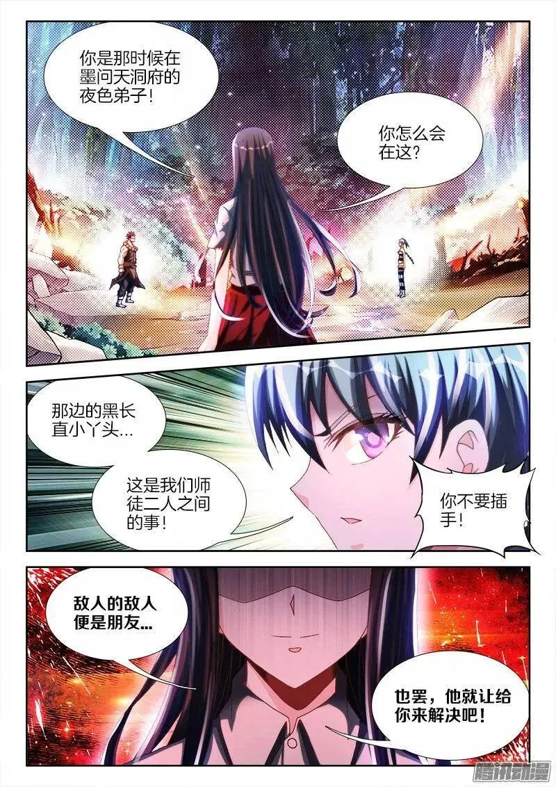 233、一梦虫 第6页