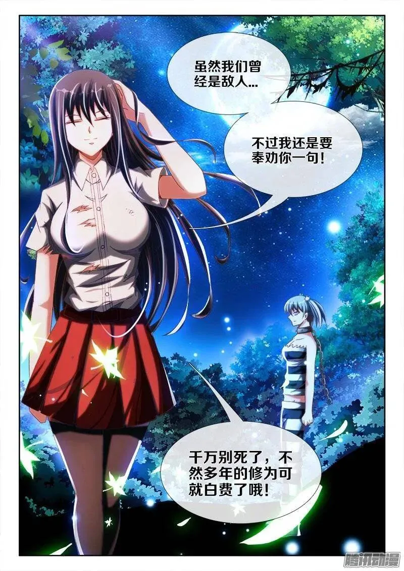 233、一梦虫 第7页