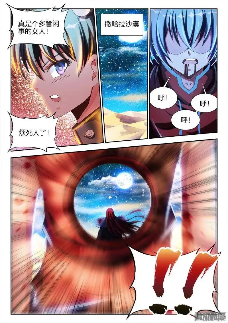 233、一梦虫 第8页