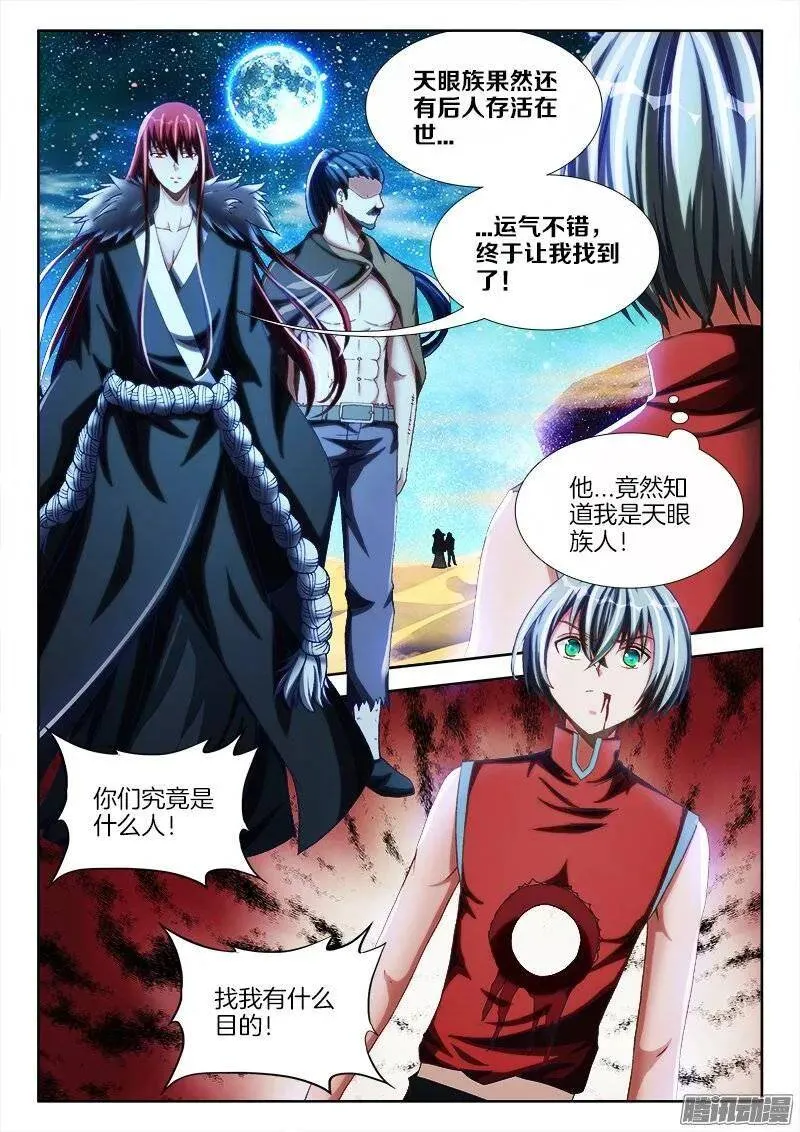 233、一梦虫 第9页