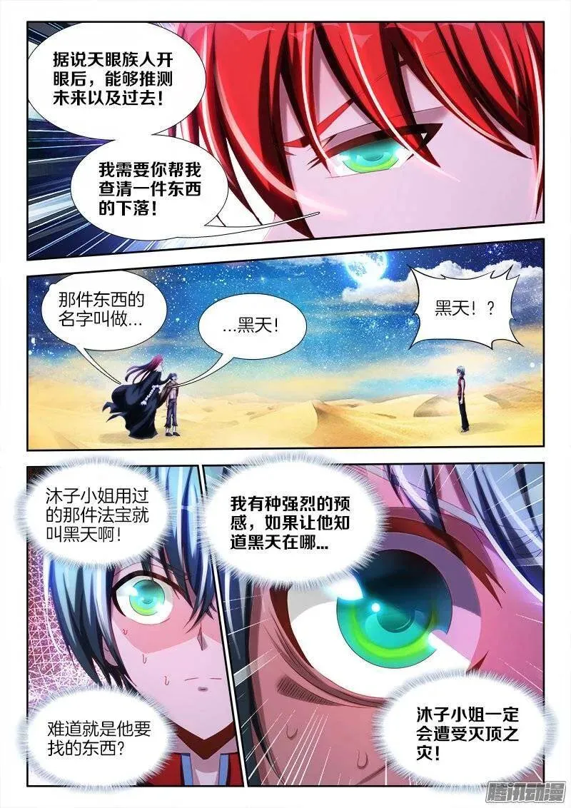 233、一梦虫 第10页