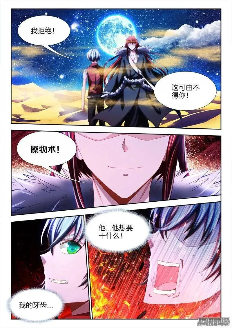 233、一梦虫 第11页