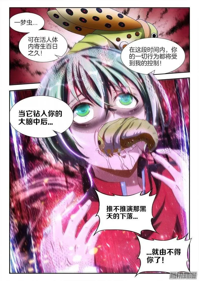 233、一梦虫 第12页