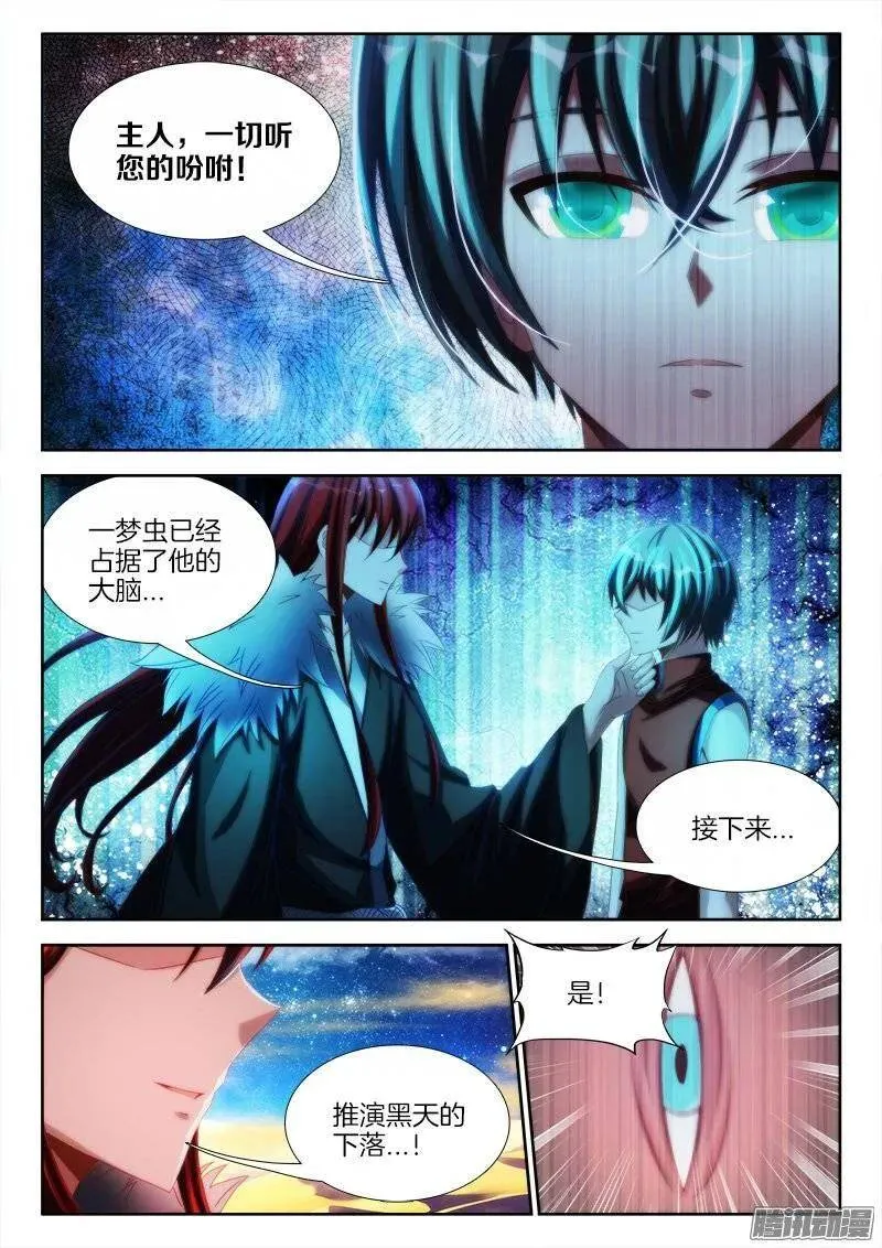 233、一梦虫 第13页