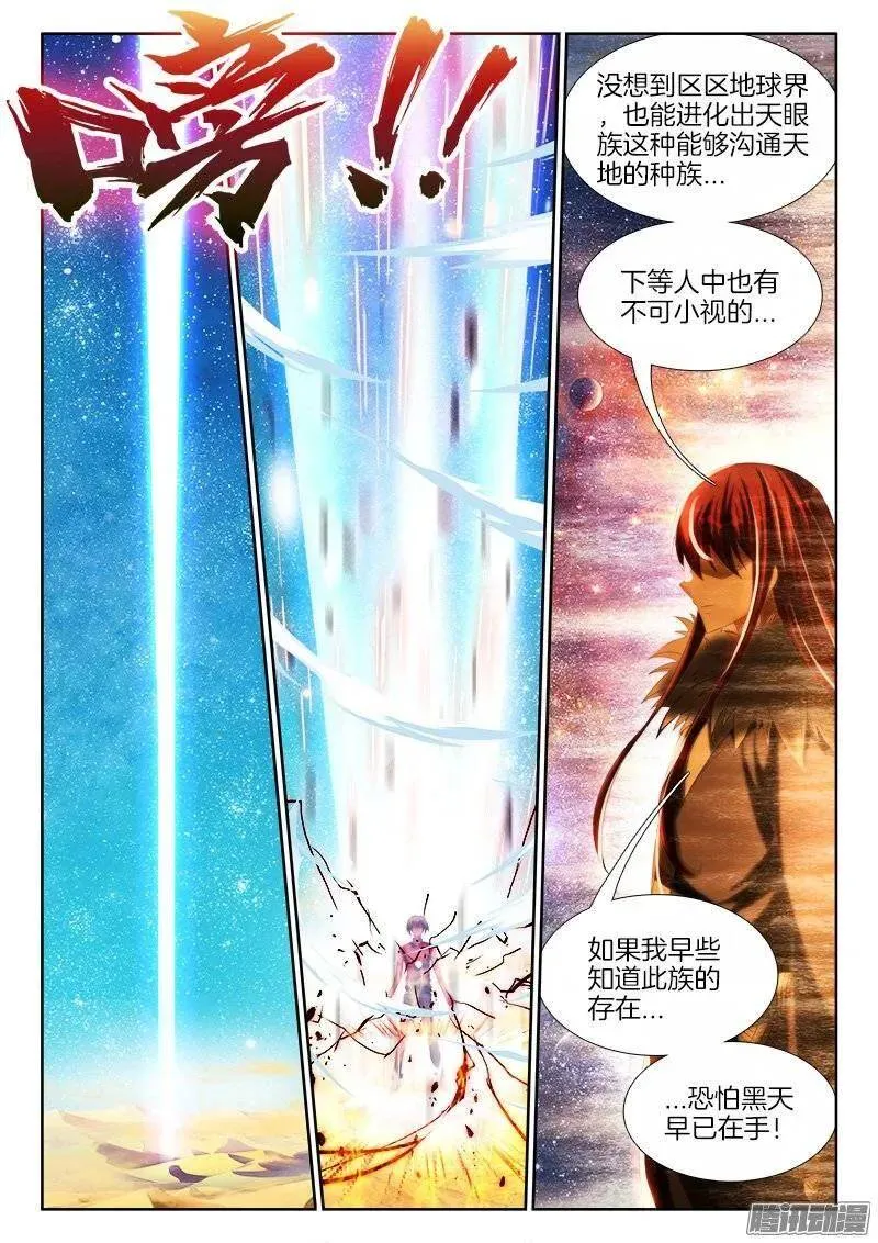 233、一梦虫 第14页