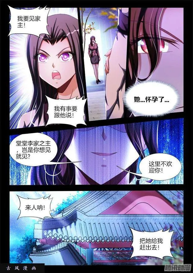 240、李家夫人 第2页