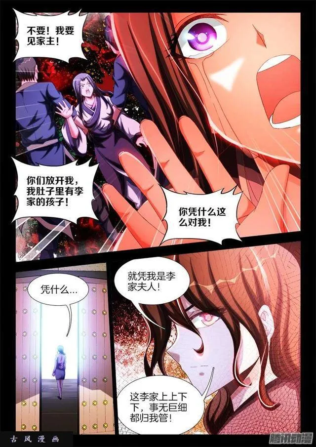 240、李家夫人 第3页
