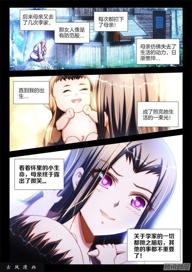 240、李家夫人 第4页